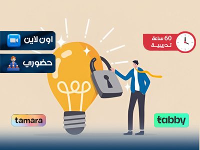 البرنامج التدريبي في حقوق الملكية الفكرية